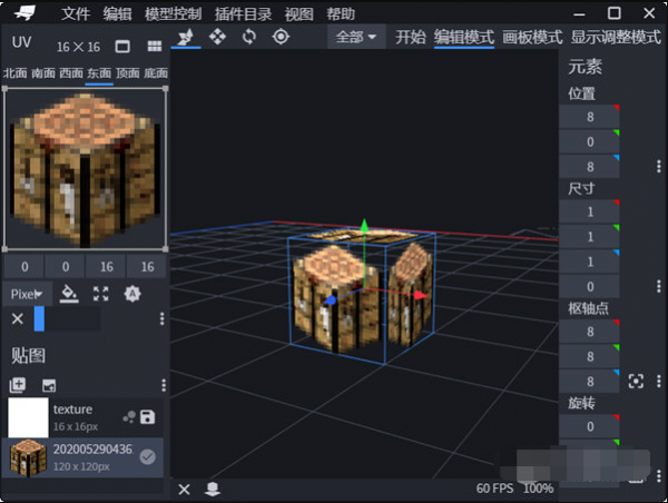 Blockbench(3D模型设计)优化版