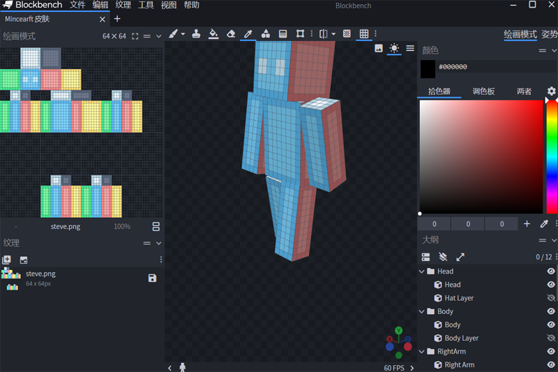 Blockbench(3D模型设计)优化版