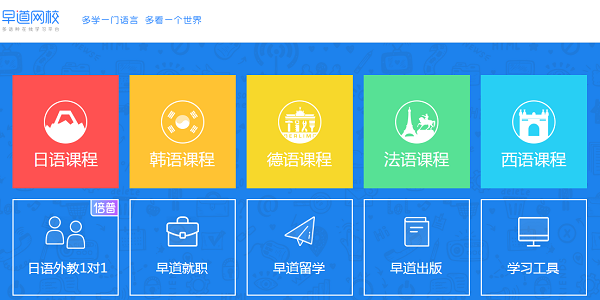 早道网校PC版
