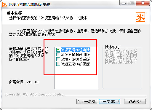 冰凌五笔输入法官方最新版