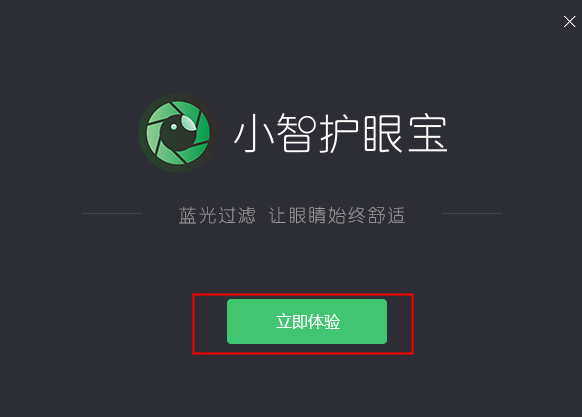 小智护眼宝官网版