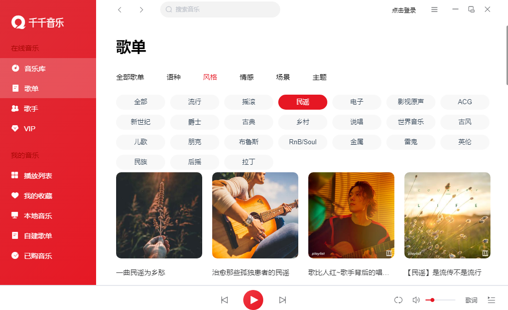 千千音乐电脑版