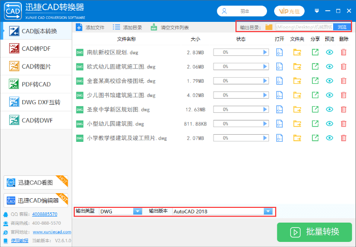 迅捷CAD转换器