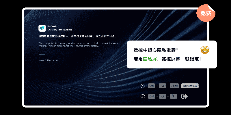 ToDesk电脑被控端
