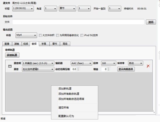 HandBrake桌面版