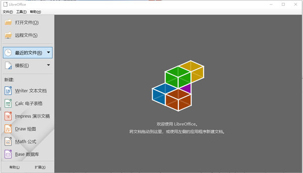 LibreOffice全新版