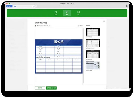 WPS Excel Mac版