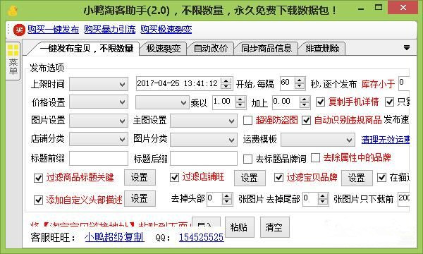 小鸭淘客助手桌面版