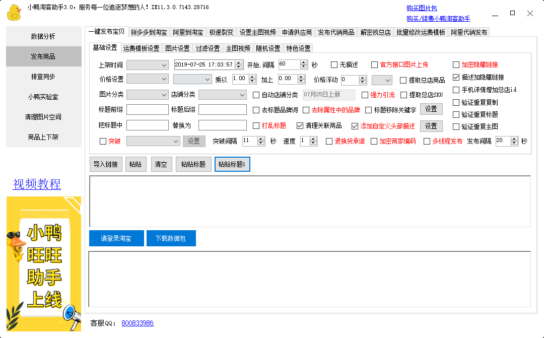 小鸭淘客助手桌面版