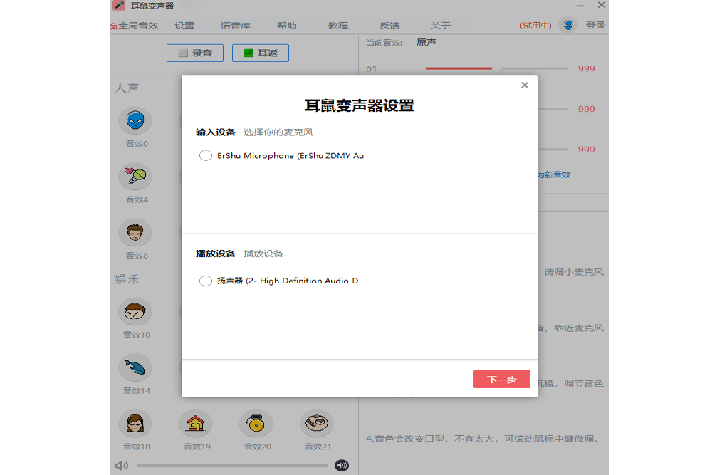 耳鼠变声器升级版