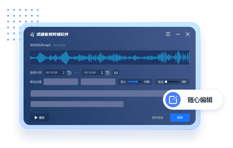 迅捷(音频剪辑软件)