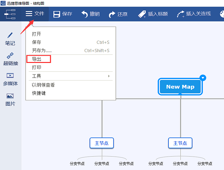 迅捷思维导图最新版