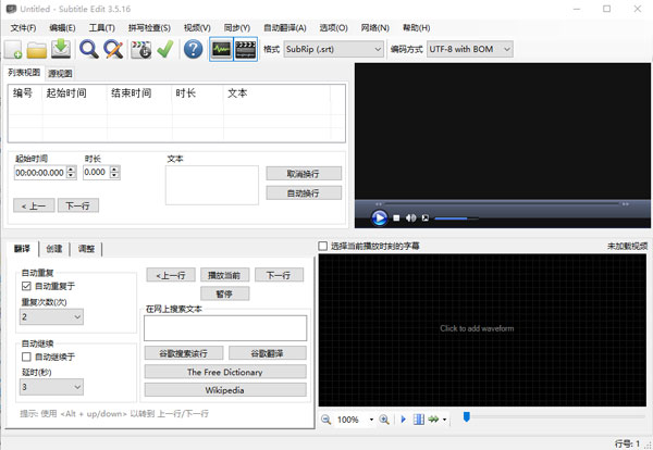 Subtitle Edit官方正版