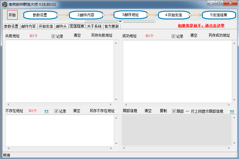 老树邮件群发大师电脑版