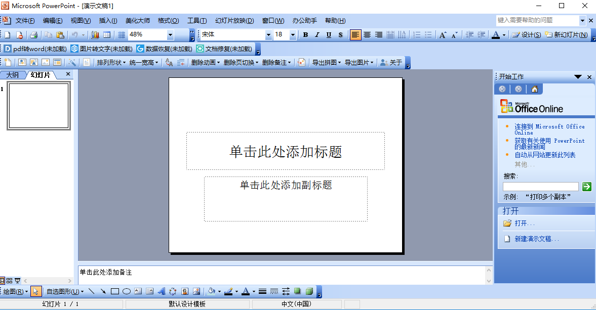 Word 2003办公软件