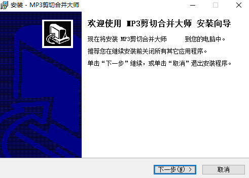 MP3剪切合并大师绿色版