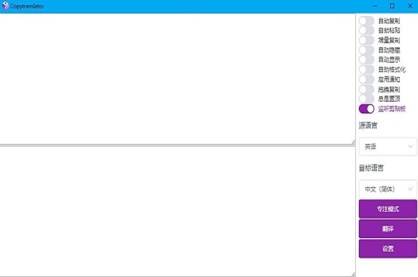 CopyTranslator(自动翻译工具)