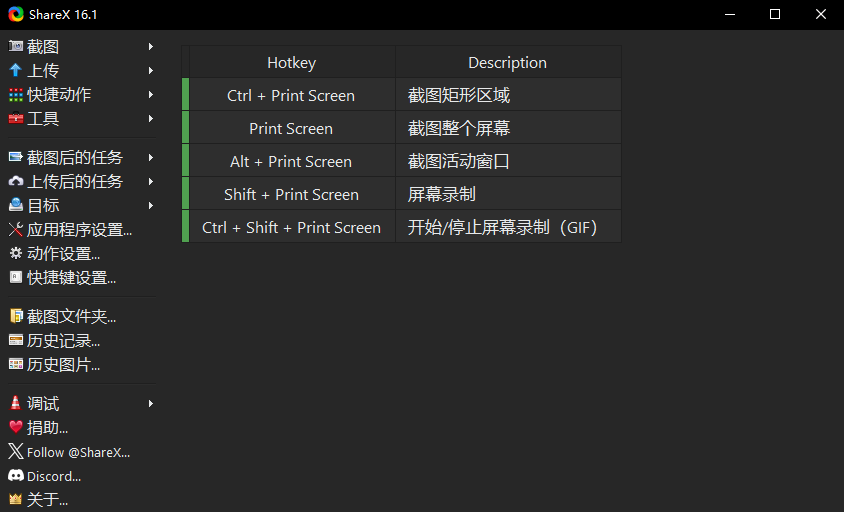 ShareX纯净版