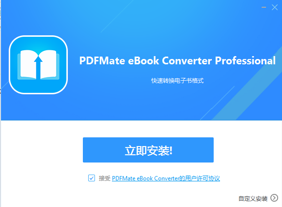 PDFMate eBook Converter Pro中文版