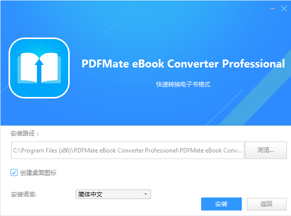 PDFMate eBook Converter Pro中文版