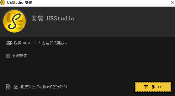 UEStudio升级版