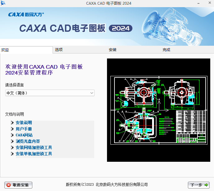 CAXA CAD电子图板PC版