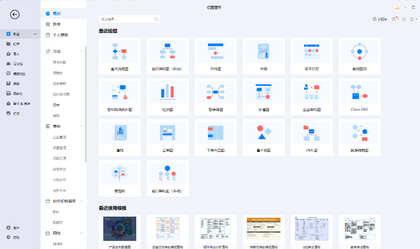 EDraw Max电脑版