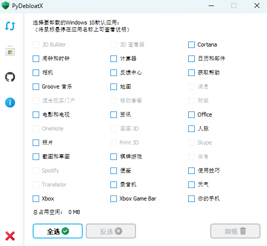 PyDebloatX(卸载win10默认应用)