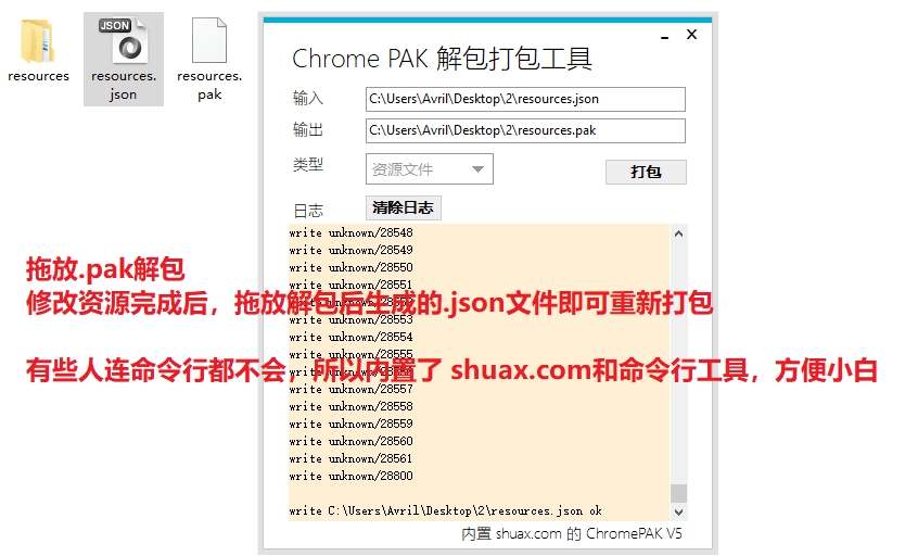 Chrome PAK解包打包工具电脑版