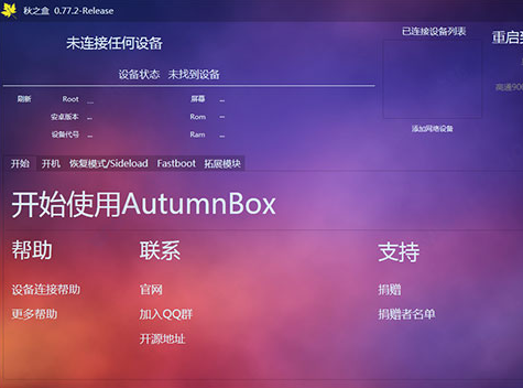 秋之盒(AutumnBox)升级版