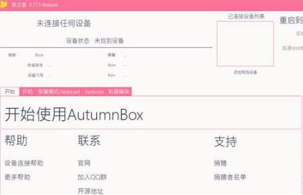 秋之盒(AutumnBox)升级版