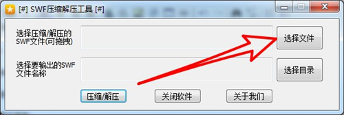 SWF压缩解压工具桌面版
