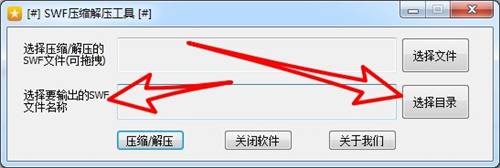SWF压缩解压工具桌面版