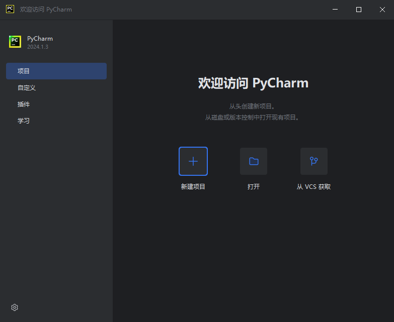 PyCharm Community Edition免费版