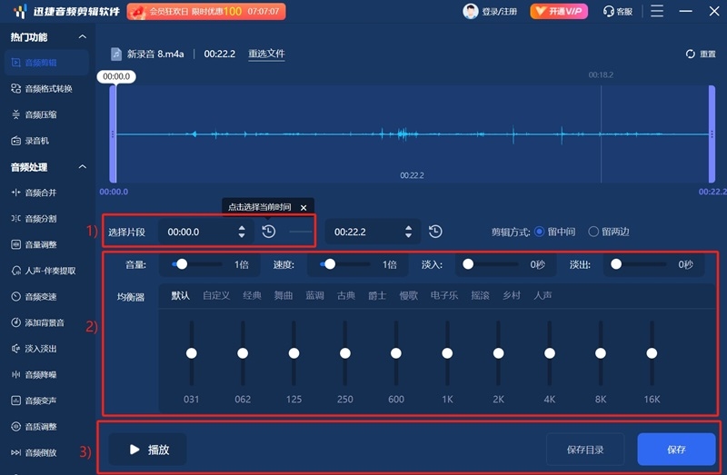 迅捷音频剪辑软件最新版