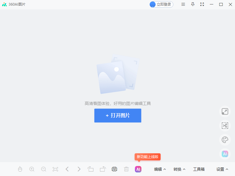 360AI图片(免费看图)