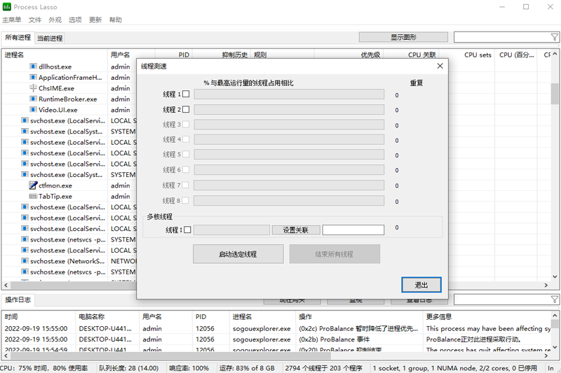 Process Lasso汉化版