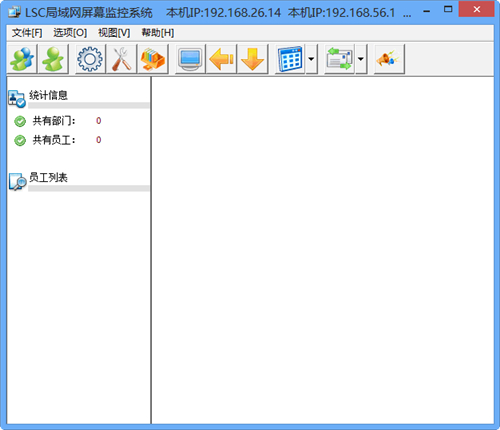 LSC局域网屏幕监控系统最新版