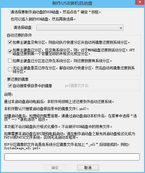 易数一键还原官方版