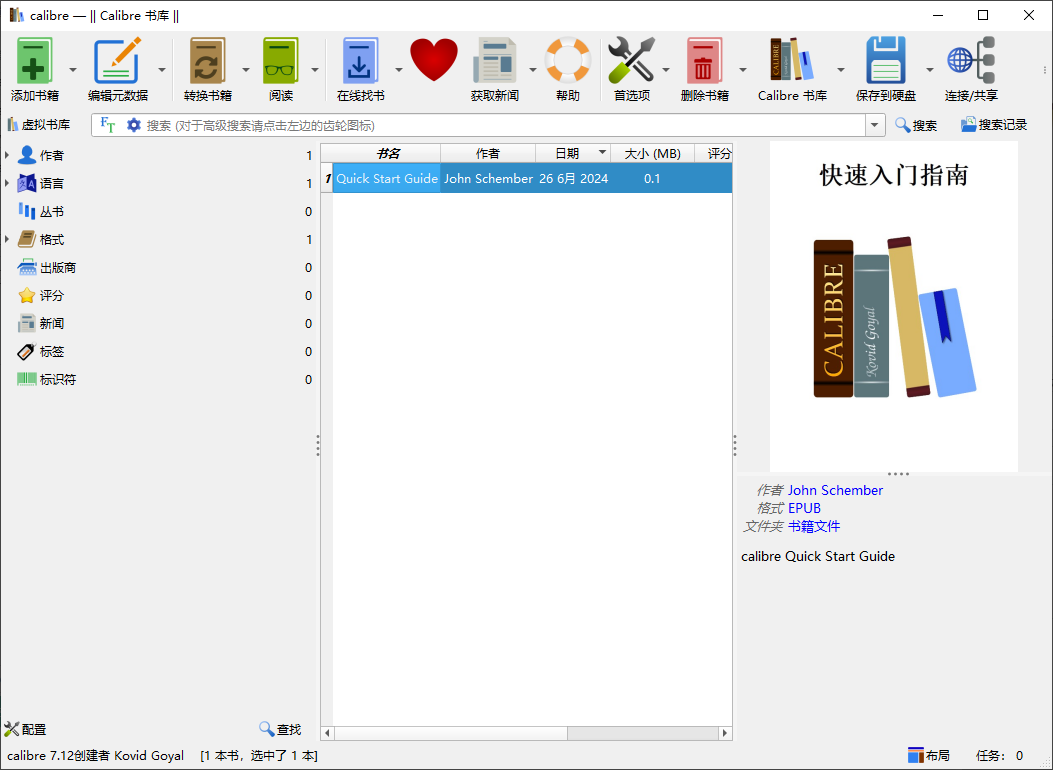 Calibre电子书管理软件