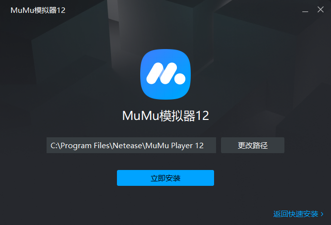 MuMu模拟器(破晓序列官方推荐)