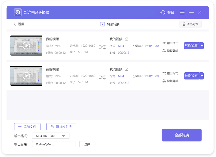 烁光视频转换器绿色版