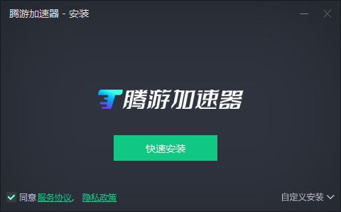 腾游加速器最新版