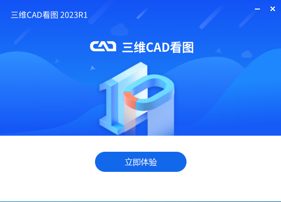 三维CAD看图Windows版