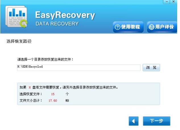 EasyRecovery纯净版