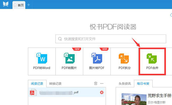 悦书PDF阅读器最新版本