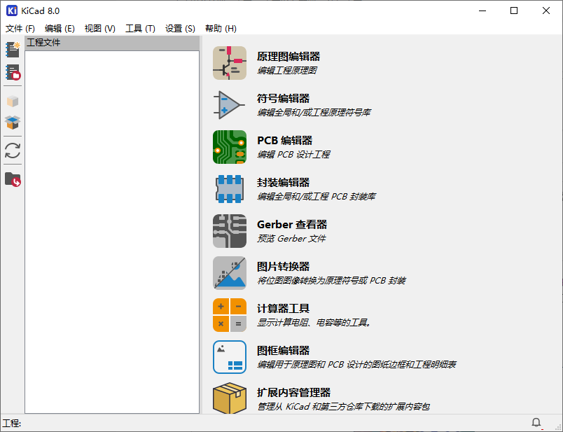 KiCad官方最新版
