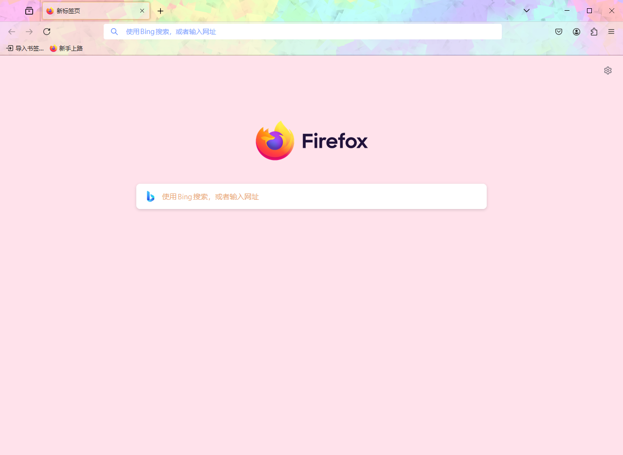 Firefox火狐浏览器官方最新版