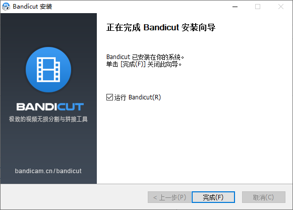 Bandicut班迪剪辑2024最新版