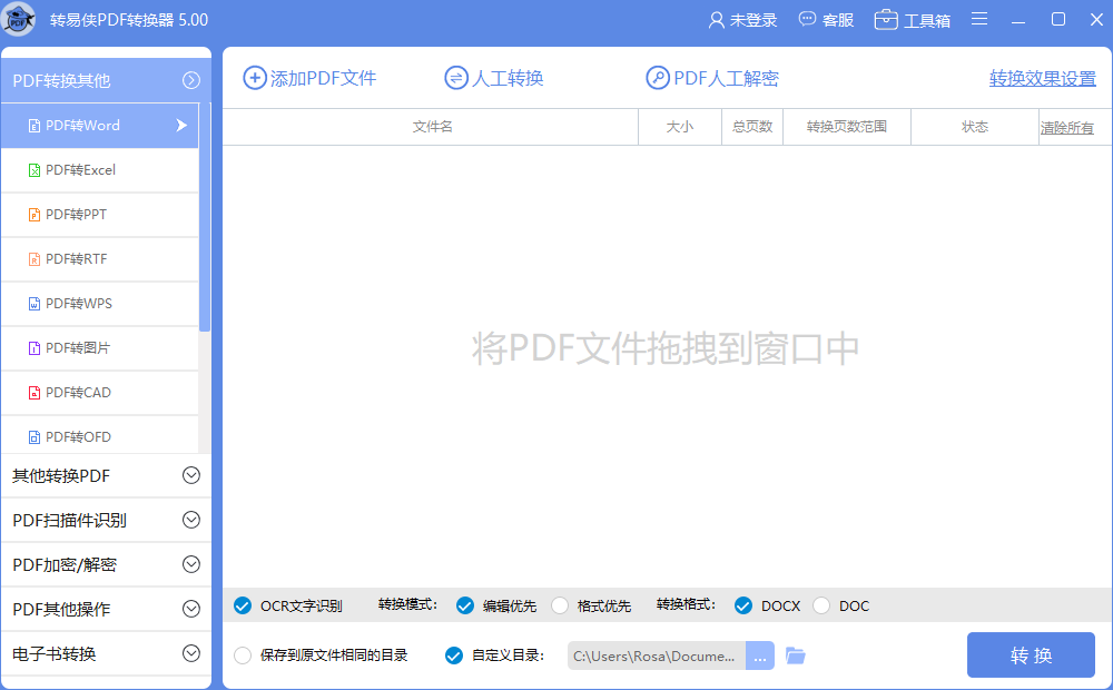 转易侠PDF转换器最新版